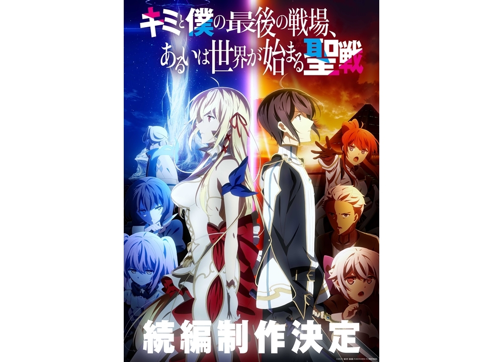 TVアニメ『キミ戦』続編制作が決定！小林裕介ら声優陣からお祝いコメント到着