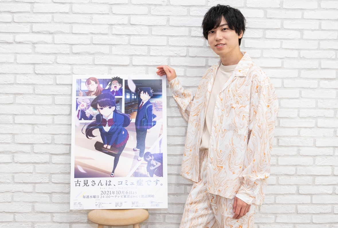 TVアニメ『古見さんは、コミュ症です。』只野仁人役・梶原岳人インタビュー