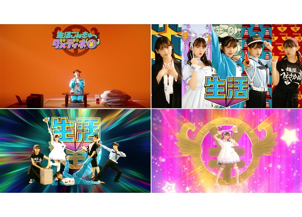 声優・上坂すみれニューシングル「生活こんきゅーダメディネロ」のMV公開！