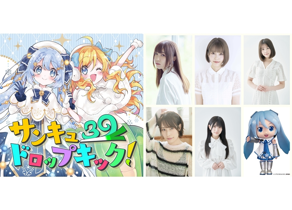 『邪神ちゃんドロップキック』×「初音ミク」コラボMV公開！