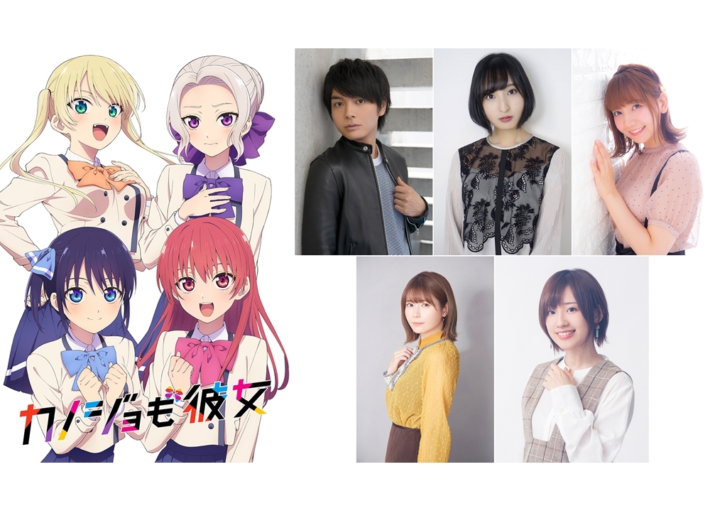 TVアニメ『カノジョも彼女』のABEMA特番が10/8放送決定！