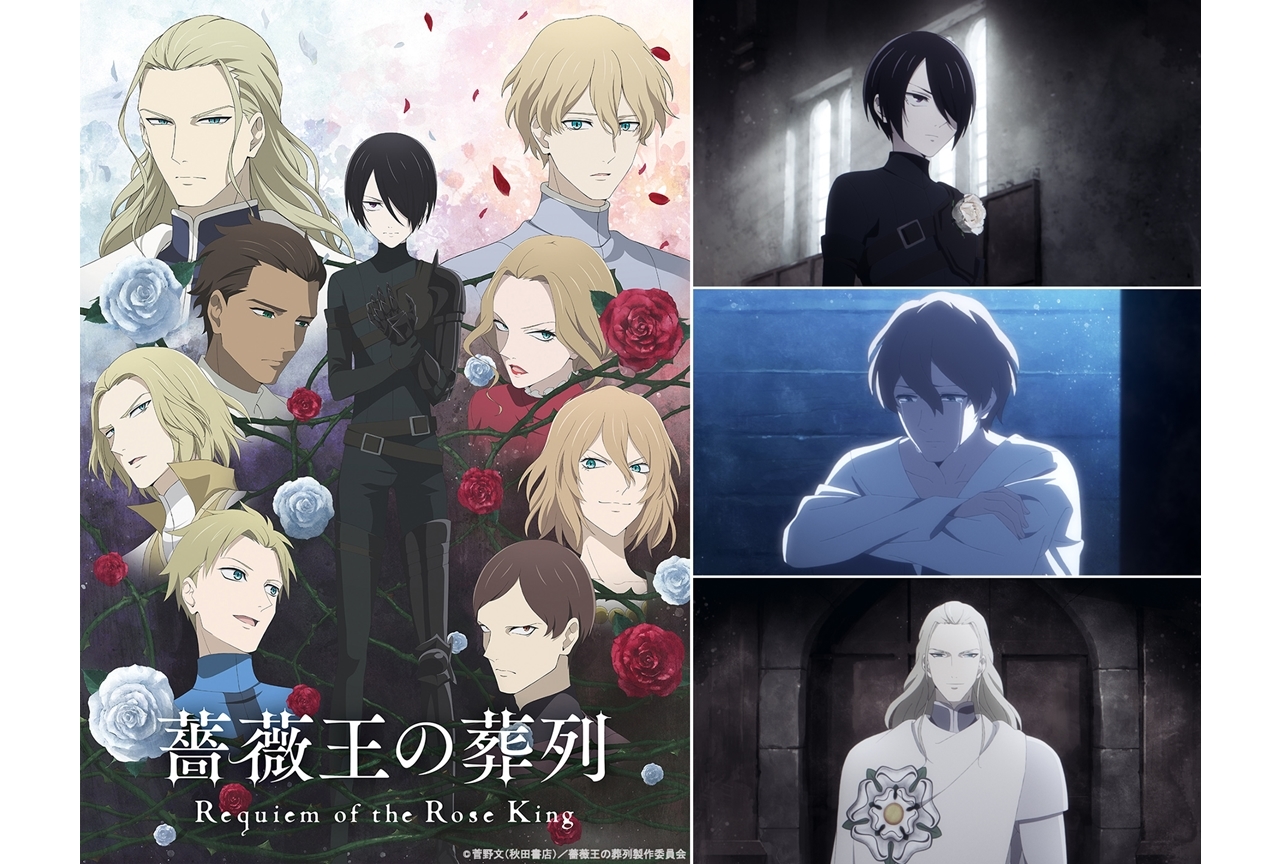 冬アニメ『薔薇王の葬列』声優＆スタッフ、キービジュが解禁