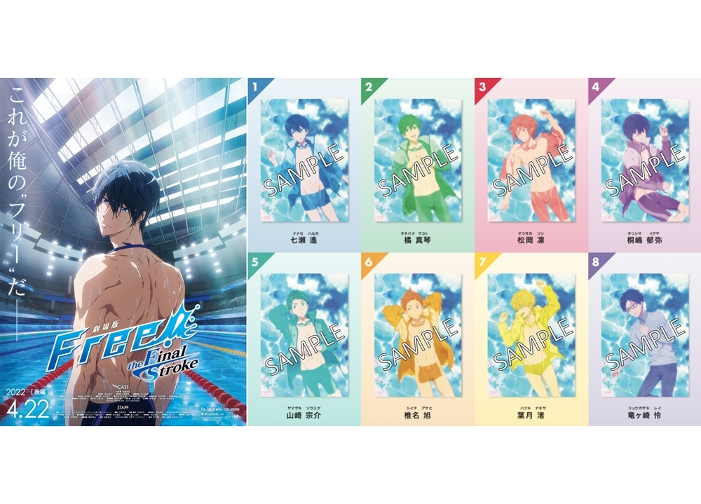 『劇場版Free!FS』後編ティザーポスター・特報・第1弾ムビチケ情報解禁！