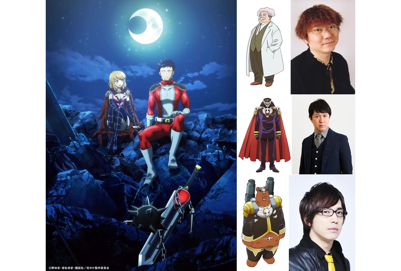 TVアニメ『恋せか』声優・茶風林、杉田智和、安元洋貴ら出演決定＆コメント公開