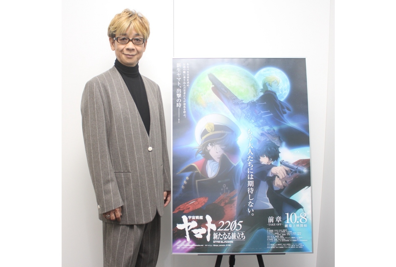 『宇宙戦艦ヤマト2205』山寺宏一インタビュー