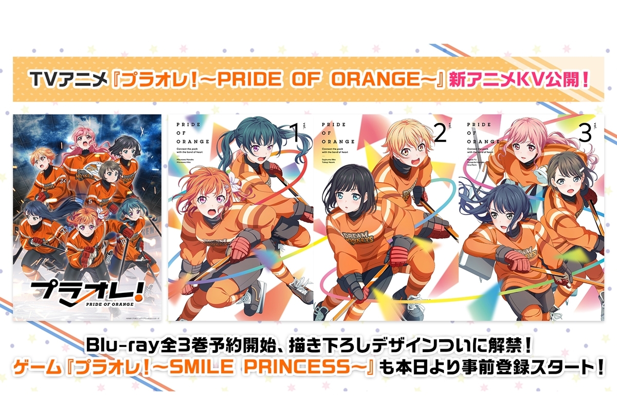 秋アニメ『プラオレ！』新キービジュ、BD描き下ろしジャケット解禁