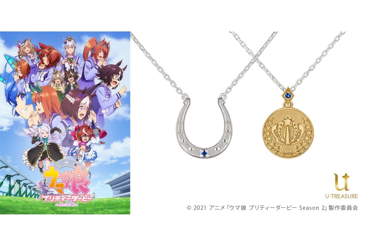 TVアニメ『ウマ娘 Season 2』ネックレス（2種）がアニメイト通販に登場