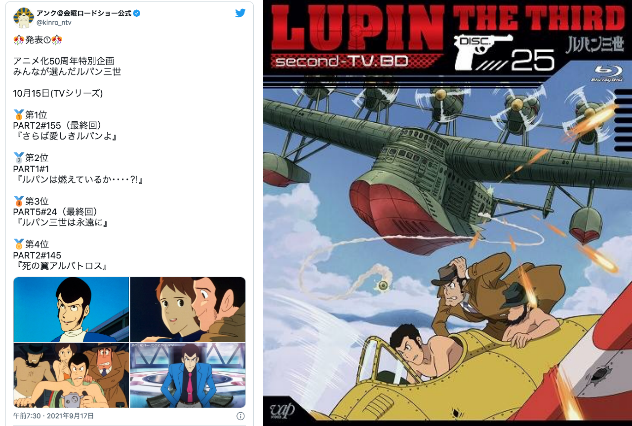 『ルパン三世』「死の翼アルバトロス」の見どころをご紹介！