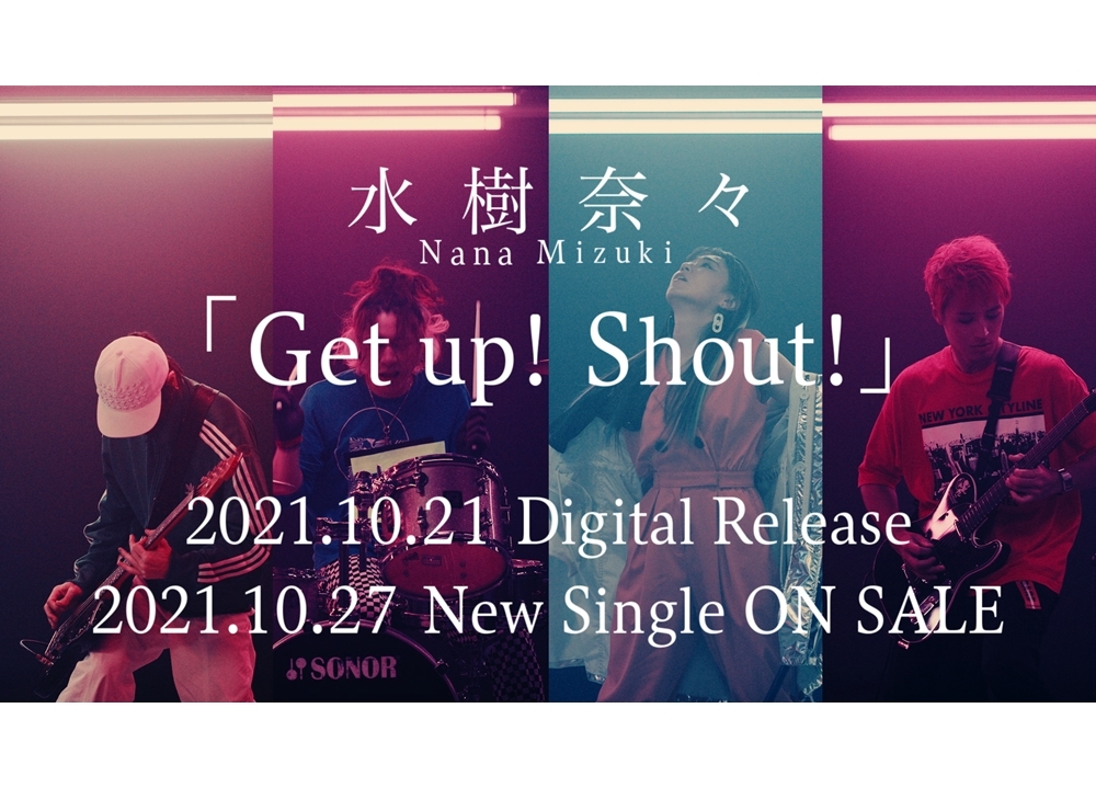 声優・水樹奈々ニューシングル「Get up! Shout!」MUSIC CLIP Teaser2公開！