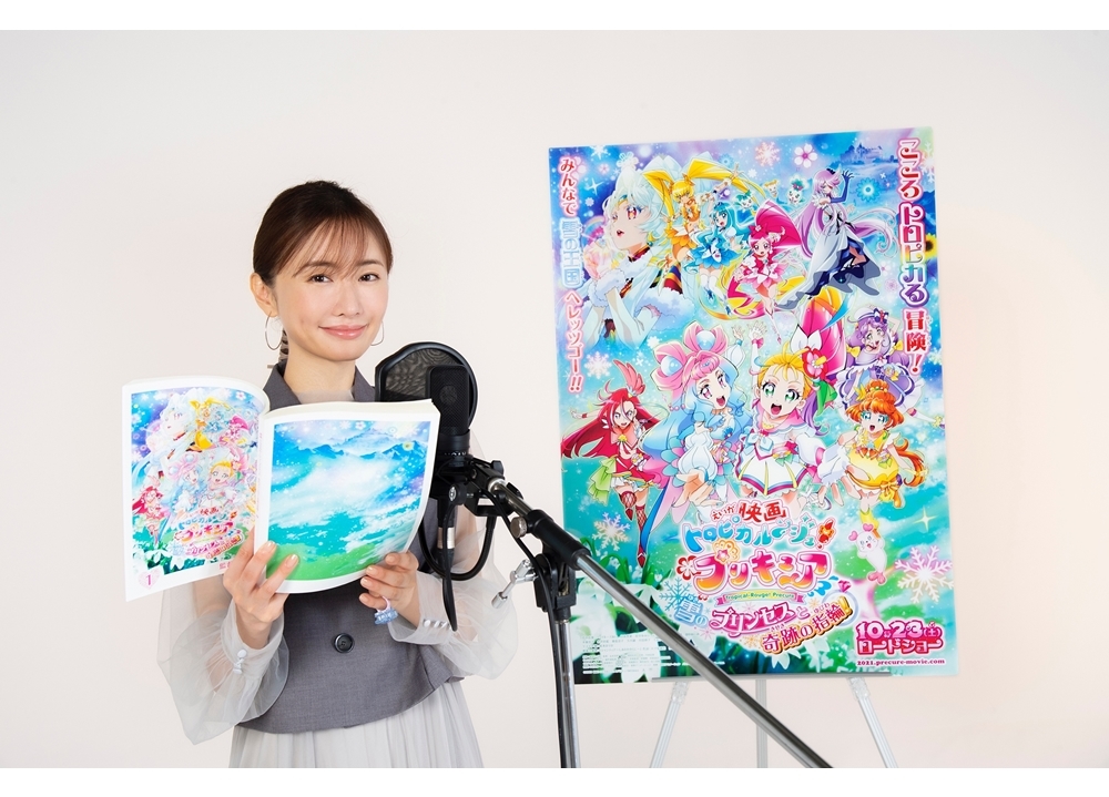 『映画トロプリ』ゲスト声優・松本まりかのアフレコシーン初解禁!