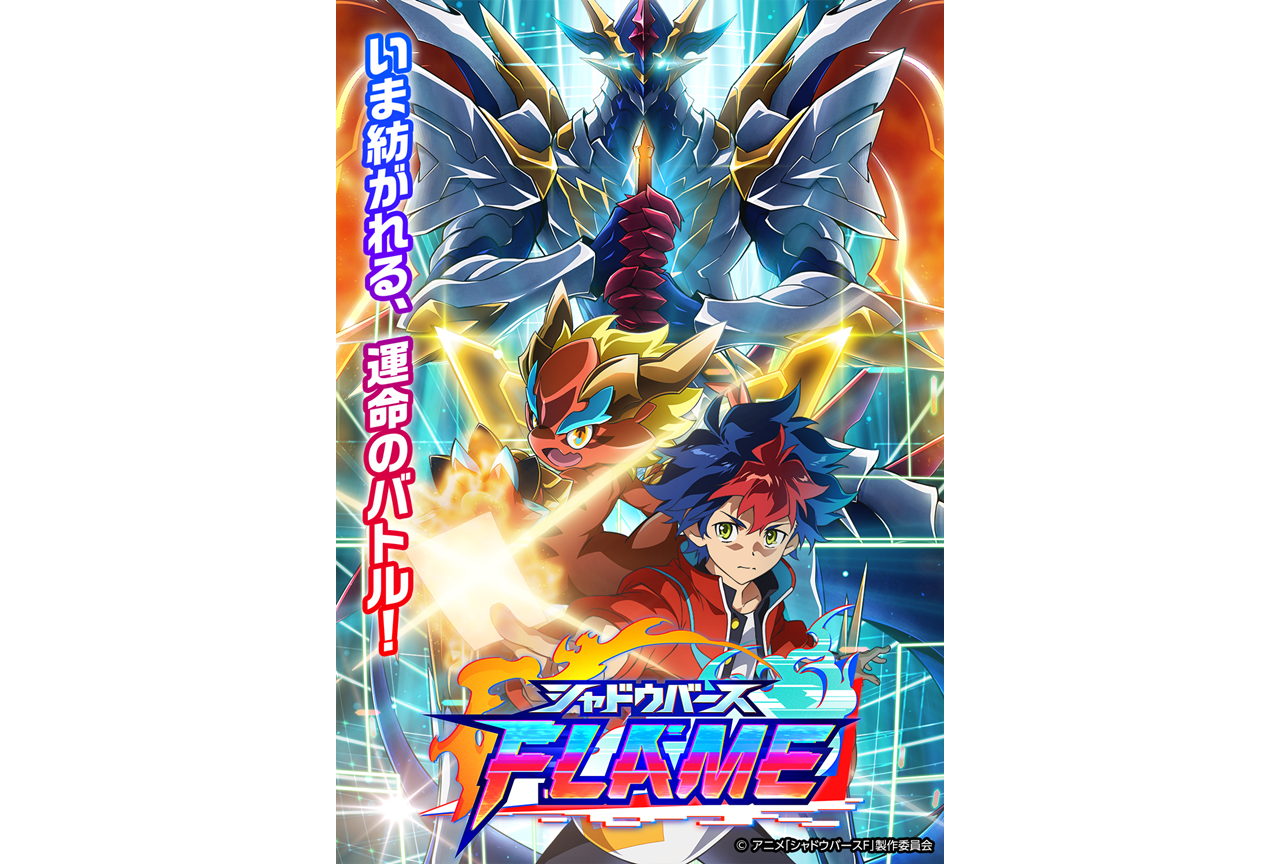 『Shadowverse』のTVアニメ第2弾制作決定＆ティザービジュアル他公開