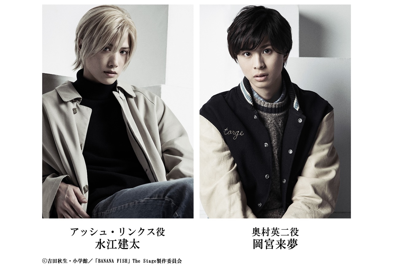 『「BANANA FISH」The Stage -後編-』キャラクタービジュアル解禁
