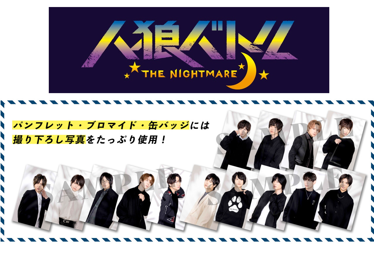 人気若手声優出演DVD『人狼バトル』第1弾が22年1/26発売