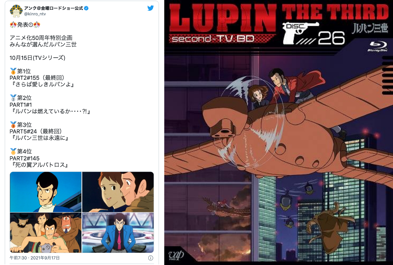 『ルパン三世』PART2第155話（最終回）「さらば愛しきルパンよ」の見どころをご紹介！
