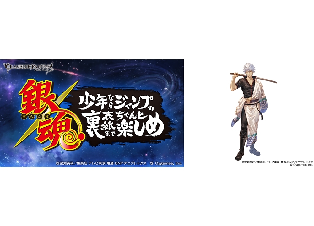 『グラブル』×『銀魂』コラボイベ開催決定、10/15スタート！