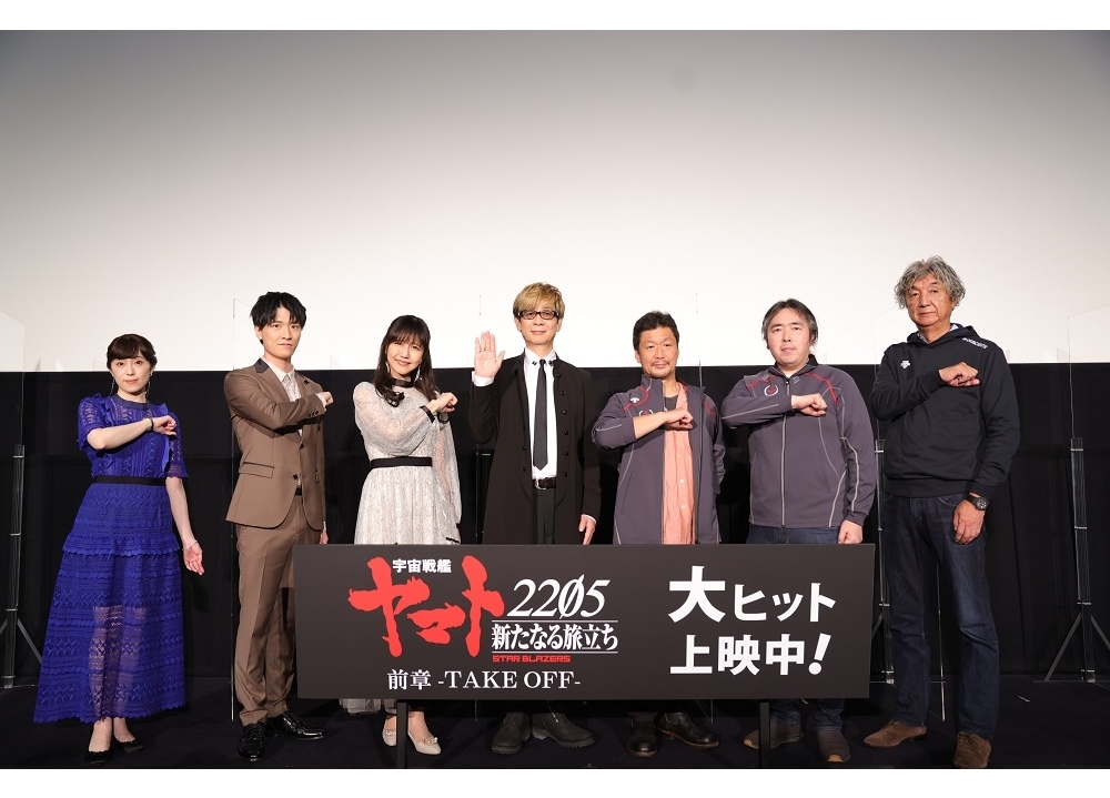 『宇宙戦艦ヤマト2205 前章』舞台挨拶に山寺宏一・井上喜久子らが登壇！公式レポ到着