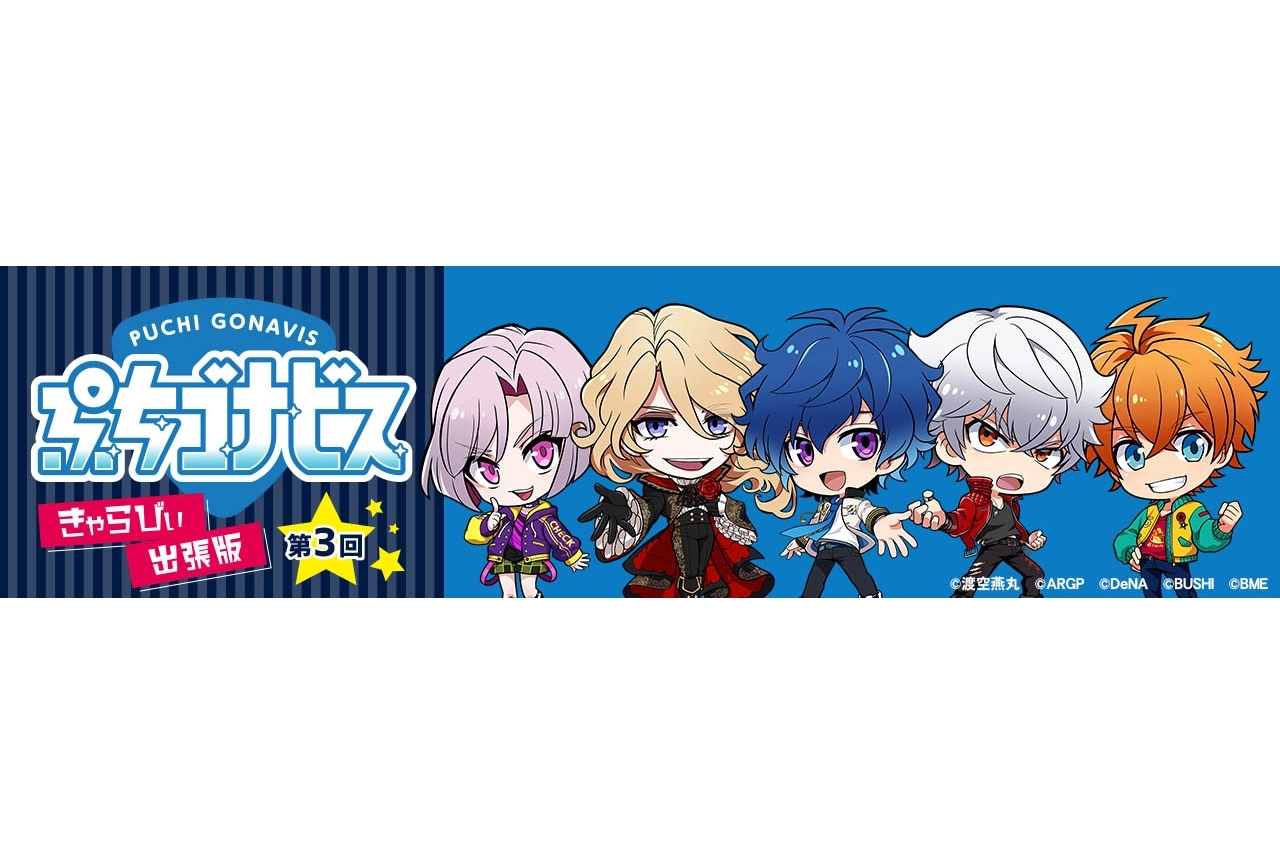 漫画『ぷちゴナビス』アニメイト限定の出張連載【第3回】が公開
