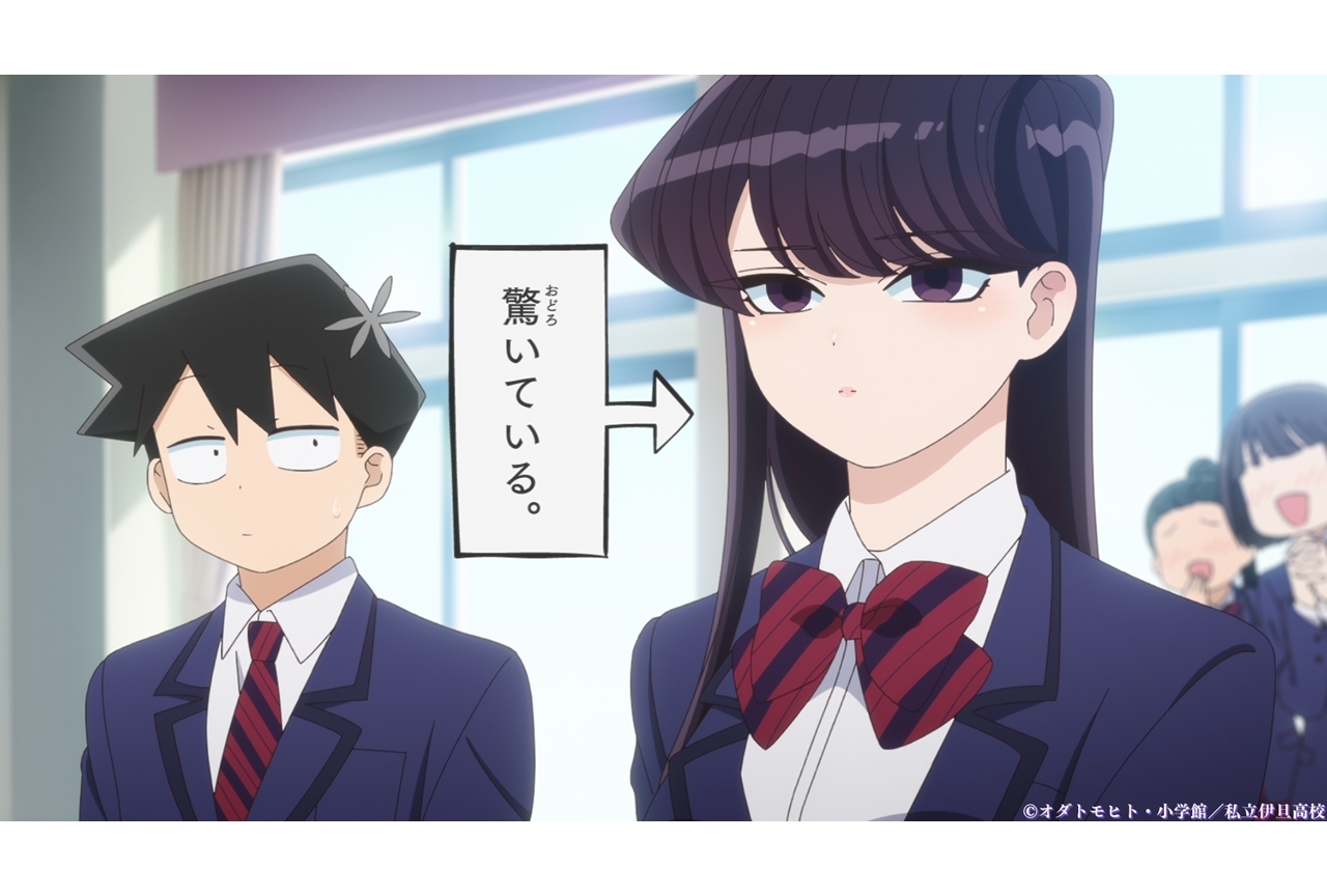 秋アニメ『古見さんは、コミュ症です。』第2話あらすじ＆先行カット公開