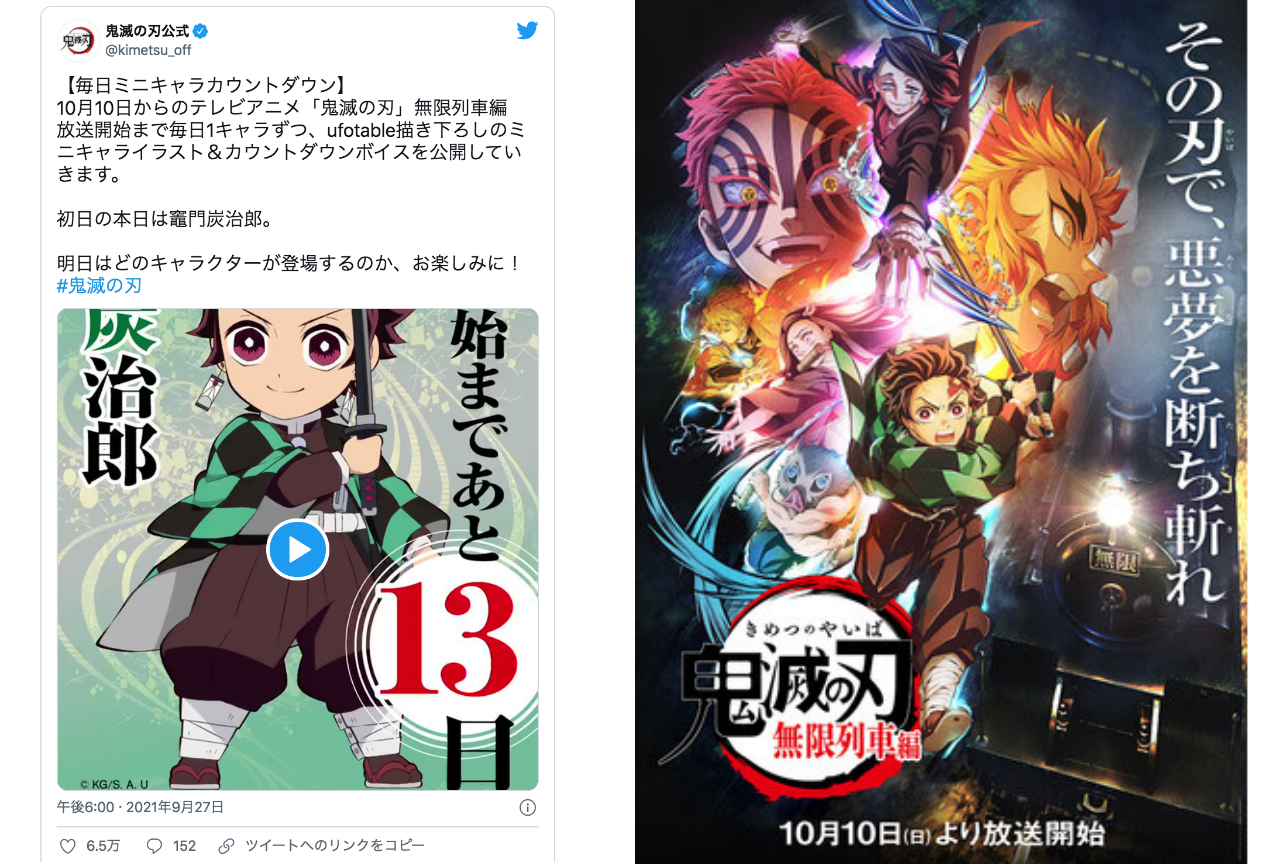 『鬼滅の刃』アニメ2期カウントダウンツイートまとめ【注目ワード】