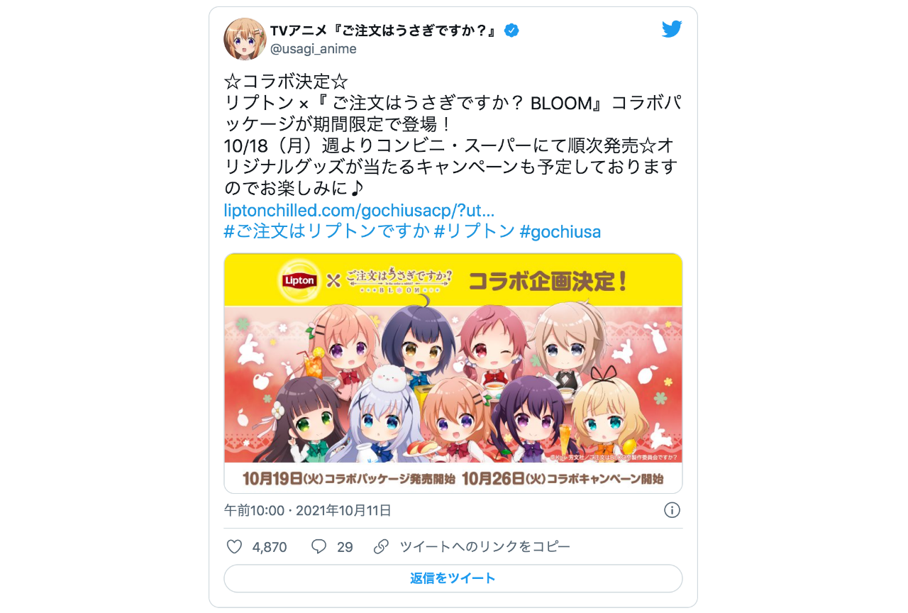 「リプトン」×『ご注文はうさぎですか？BLOOM』コラボが話題に【注目ワード】
