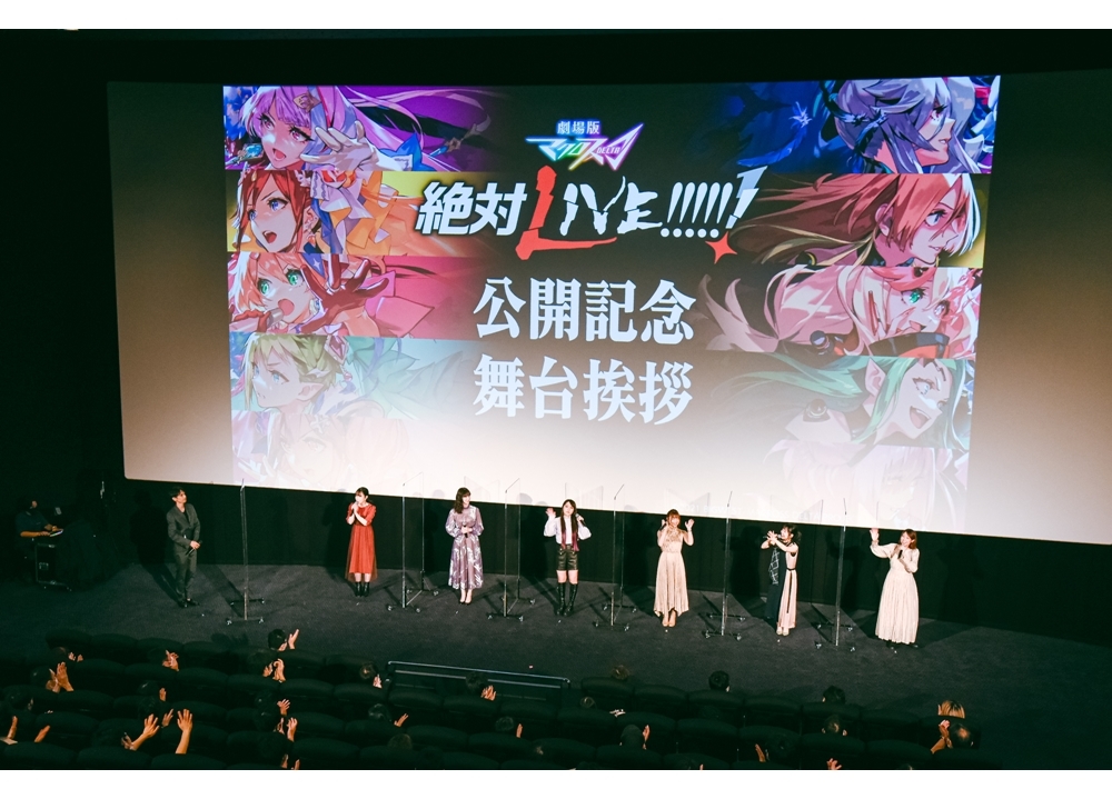 『劇場版マクロスΔ 絶対LIVE!!!!!!』10/10の舞台挨拶より公式レポ到着