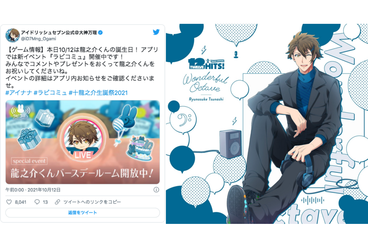 『アイナナ』十龍之介さんの誕生日！楽曲から紐解く十さんの魅力！【注目ワード】