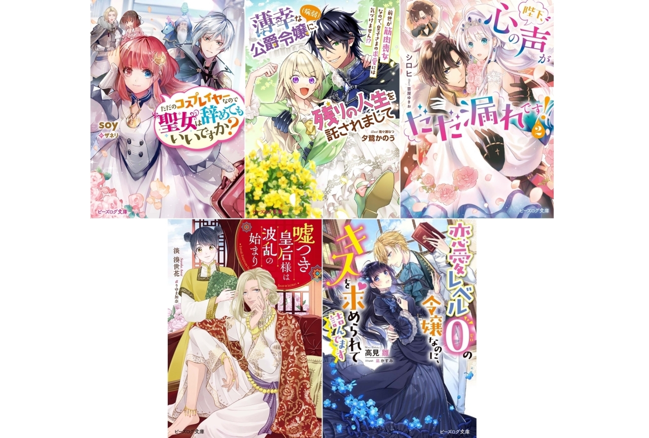ビーズログ文庫15周年記念フェアがアニメイトで開催決定＆人気作家SPインタビュー公開！