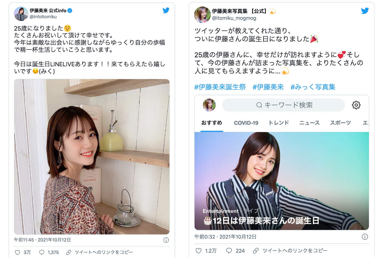 声優・伊藤美来が25歳誕生日の誕生日を迎え、ファンからはお祝いの声！【注目ワード】