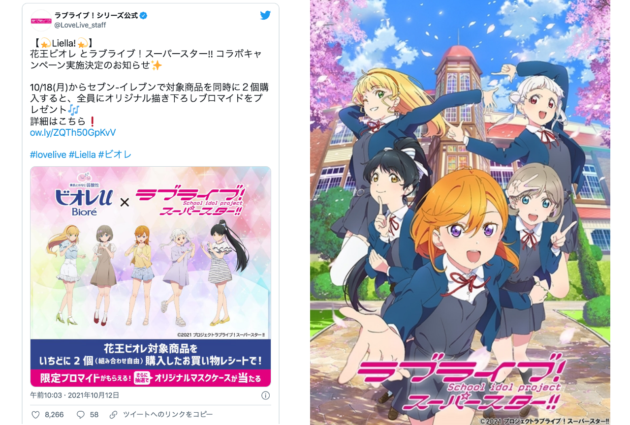 「ビオレ」×『ラブライブ！スーパースター!!』コラボが話題に【注目ワード】