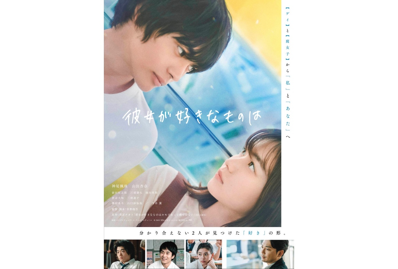 映画『彼女が好きなものは』 10月23日(土)より特典付きムビチケ販売開始