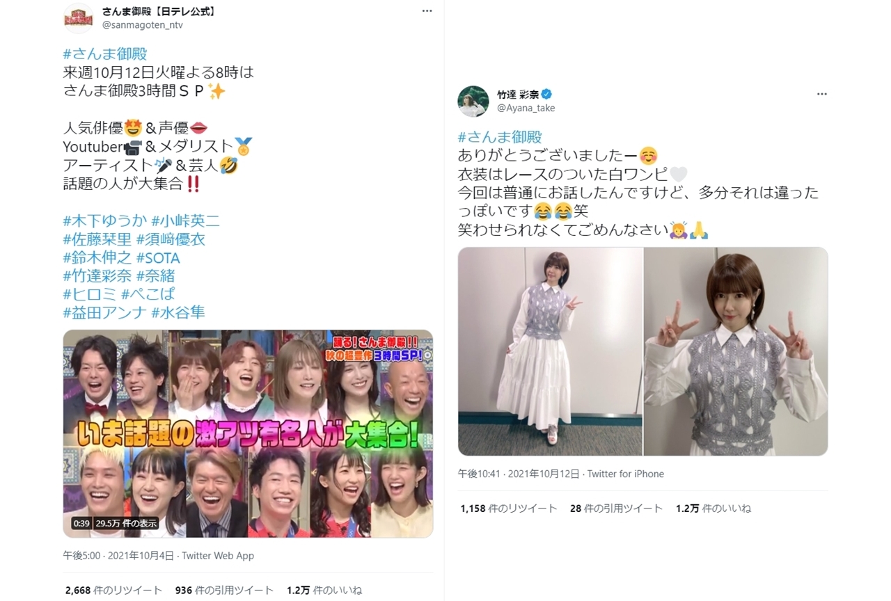 声優・竹達彩奈出演『踊る!さんま御殿!!』秋の3時間SP番組レポ