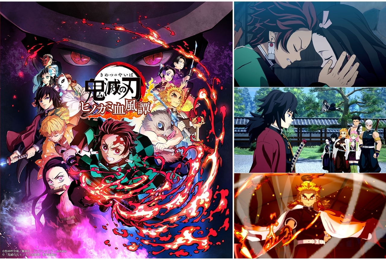 家庭用ゲーム『鬼滅の刃 ヒノカミ血風譚』本日10月14日発売