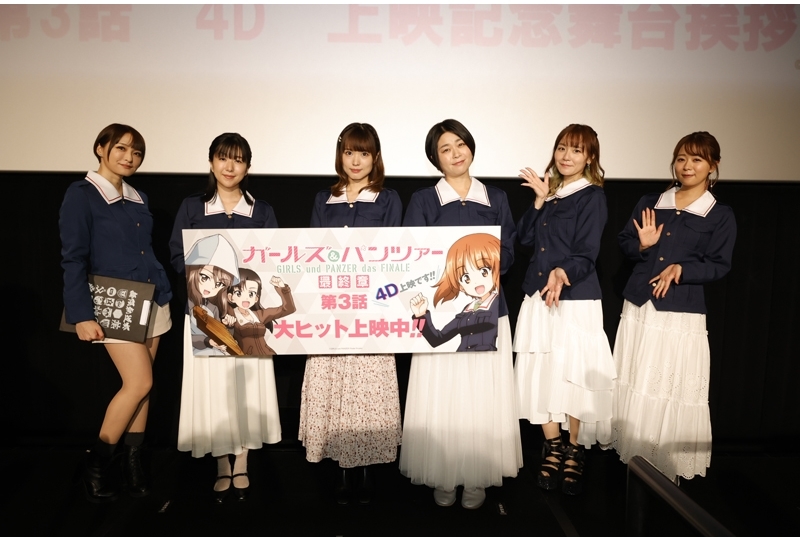 アニメ映画『ガルパン 最終章』第3話4D舞台挨拶の公式レポ到着！