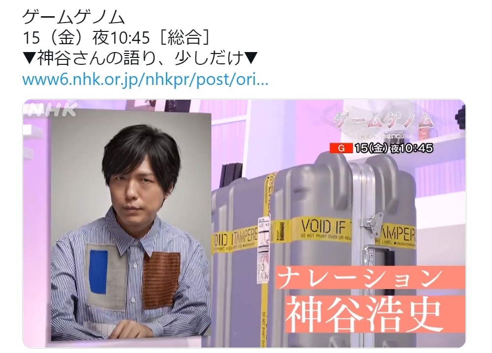 声優・神谷浩史が10/15放送のNHK『ゲームゲノム』でナレーションを担当！