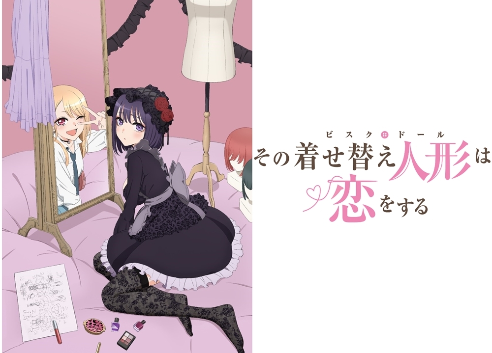 TVアニメ『その着せ替え人形は恋をする』第1弾キービジュアル解禁！