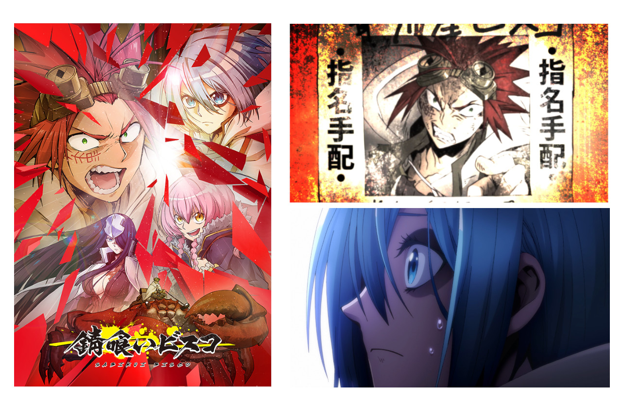 アニメ『錆喰いビスコ』'22年1月放送。本PV公開等の新情報解禁
