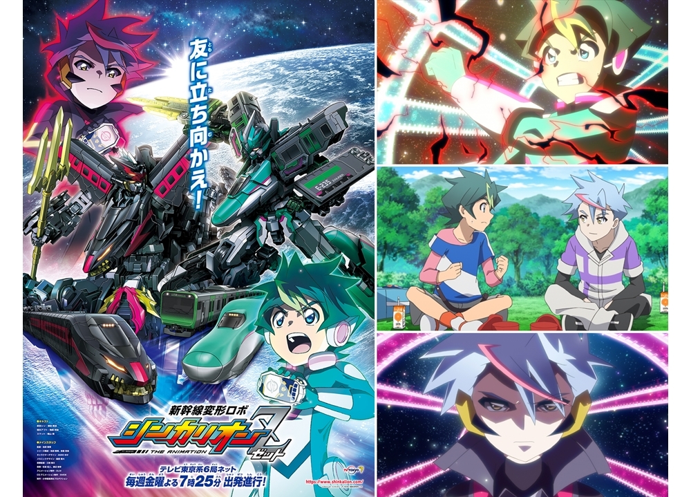TVアニメ『新幹線変形ロボ シンカリオンＺ』キービジュアル第2弾解禁、物語は新章に！