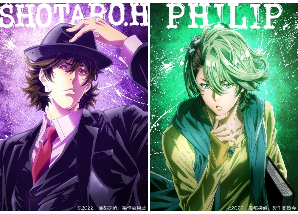 アニメ『風都探偵』翔太郎とフィリップを描いたティザービジュアル解禁!