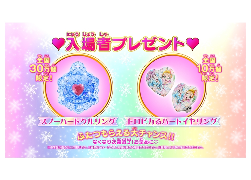 『映画トロプリ　雪のプリンセスと奇跡の指輪！』追加の入場者プレゼント配布決定！