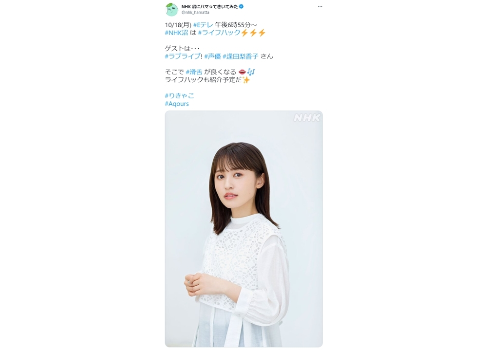 声優・逢田梨香子が10/18のEテレ『沼にハマってきいてみた』出演決定！