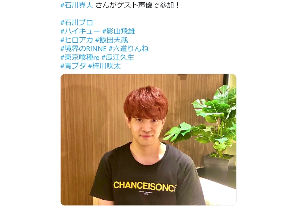 声優・石川界人が10/18放送『世界まる見え！テレビ特捜部』に出演決定！