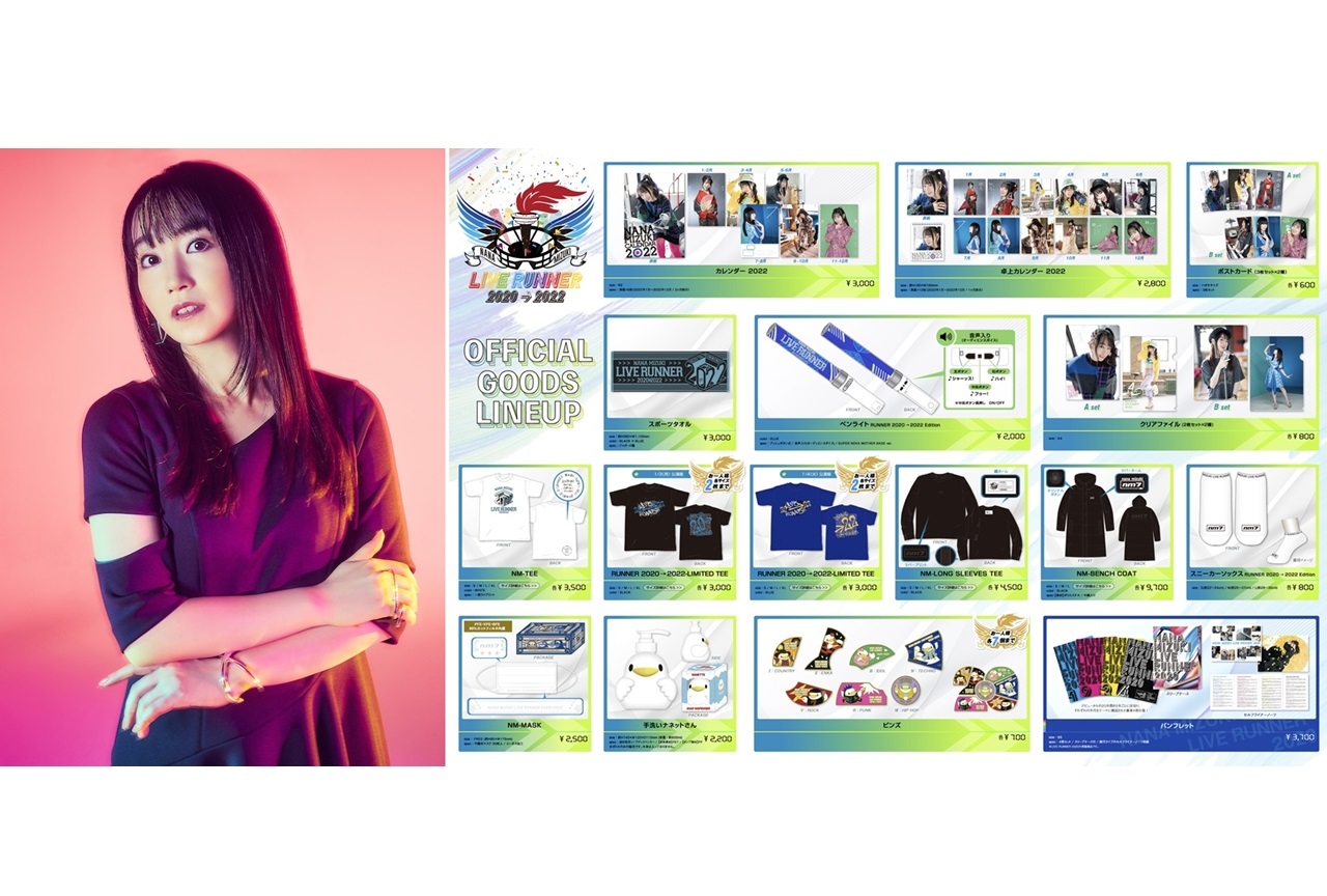 声優・歌手 水樹奈々ニューシングルカップリング曲音源公開