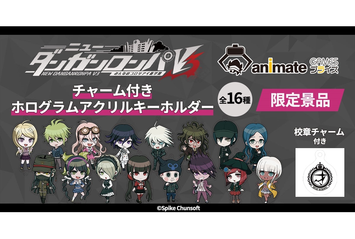 『ニューダンガンロンパV3』アクキーが「アニメイトゲームス プライズ」に登場