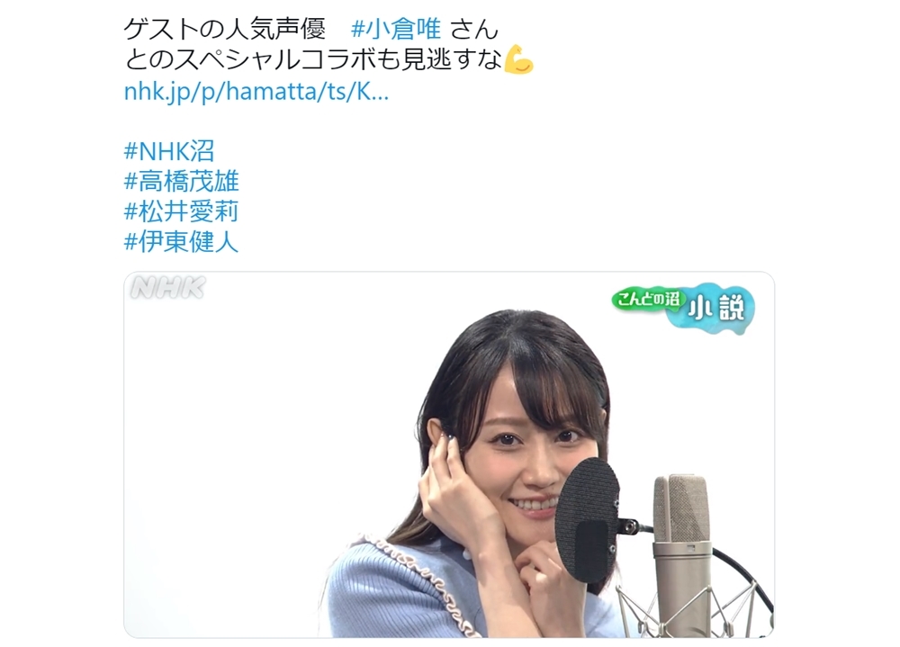 声優・小倉唯が10/19放送のEテレ『沼にハマってきいてみた』に出演決定！