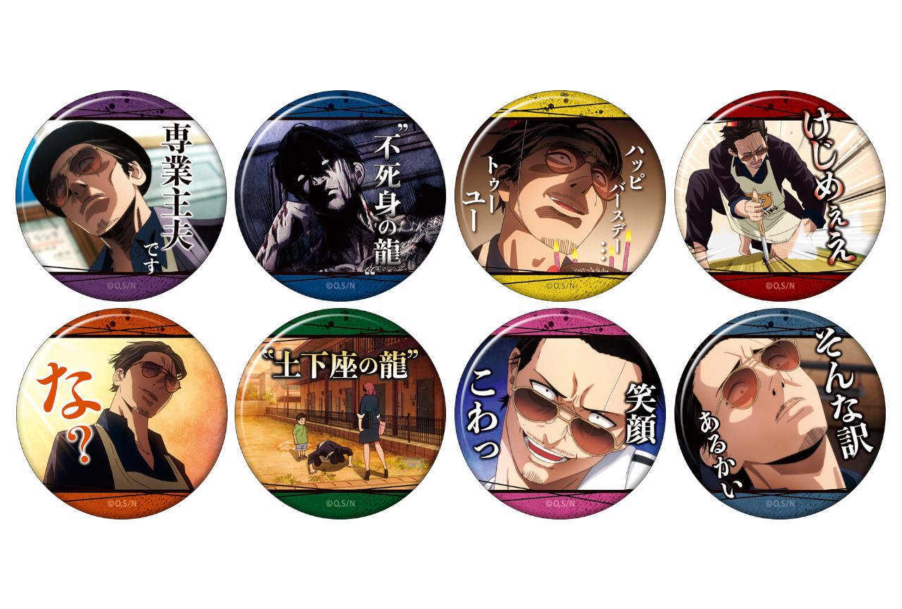 10月末日よりアニメ『極主夫道』のグッズが発売！