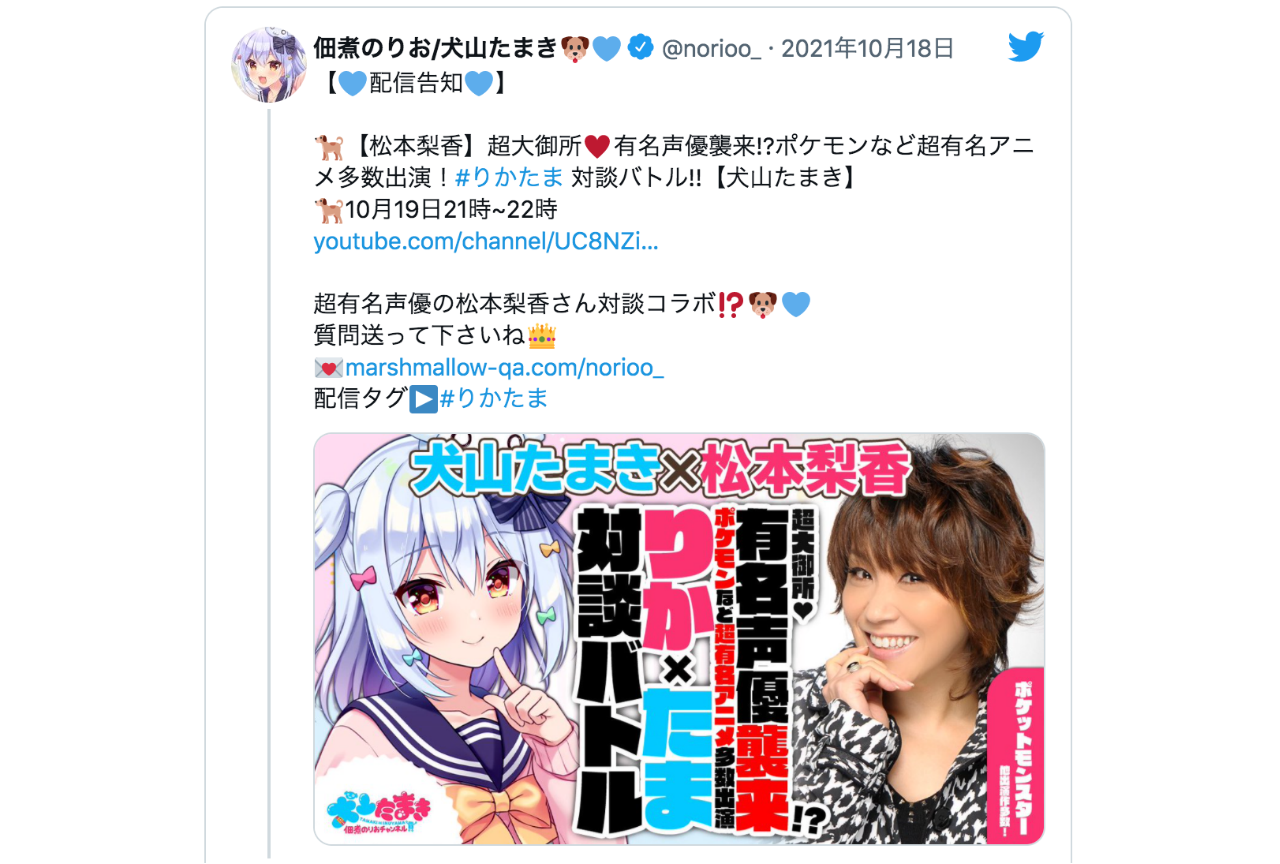 声優・松本梨香とVtuber・犬山たまきがコラボ！【注目ワード】