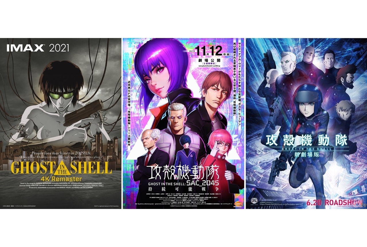 『攻殻機動隊』アニメを観る順番と動画配信サイト一覧