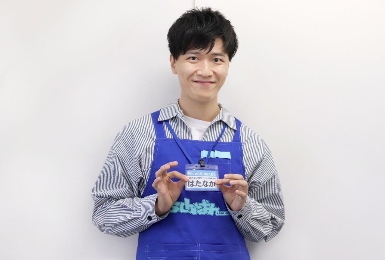 「らしんばんラジオ」声優・畠中祐インタビュー