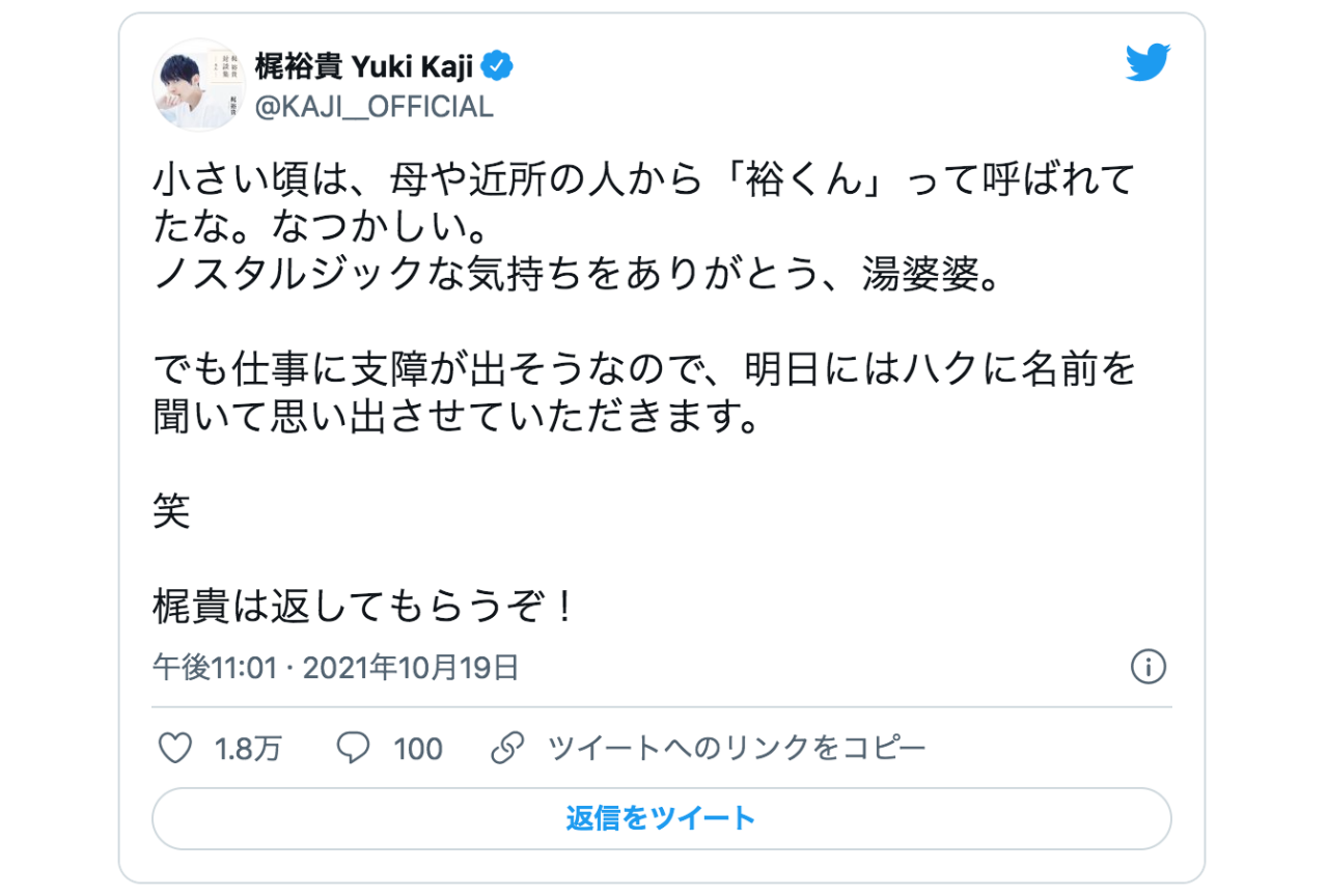 梶裕貴さんが湯婆婆に名を取られ、名前が「裕」に!?【注目ワード】