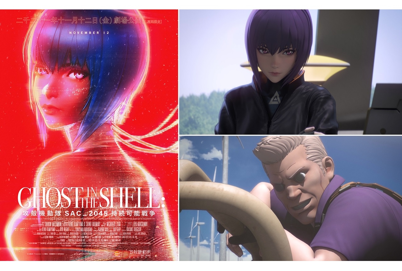 アニメ映画『攻殻機動隊 SAC_2045 持続可能戦争』メインビジュアル第2弾公開